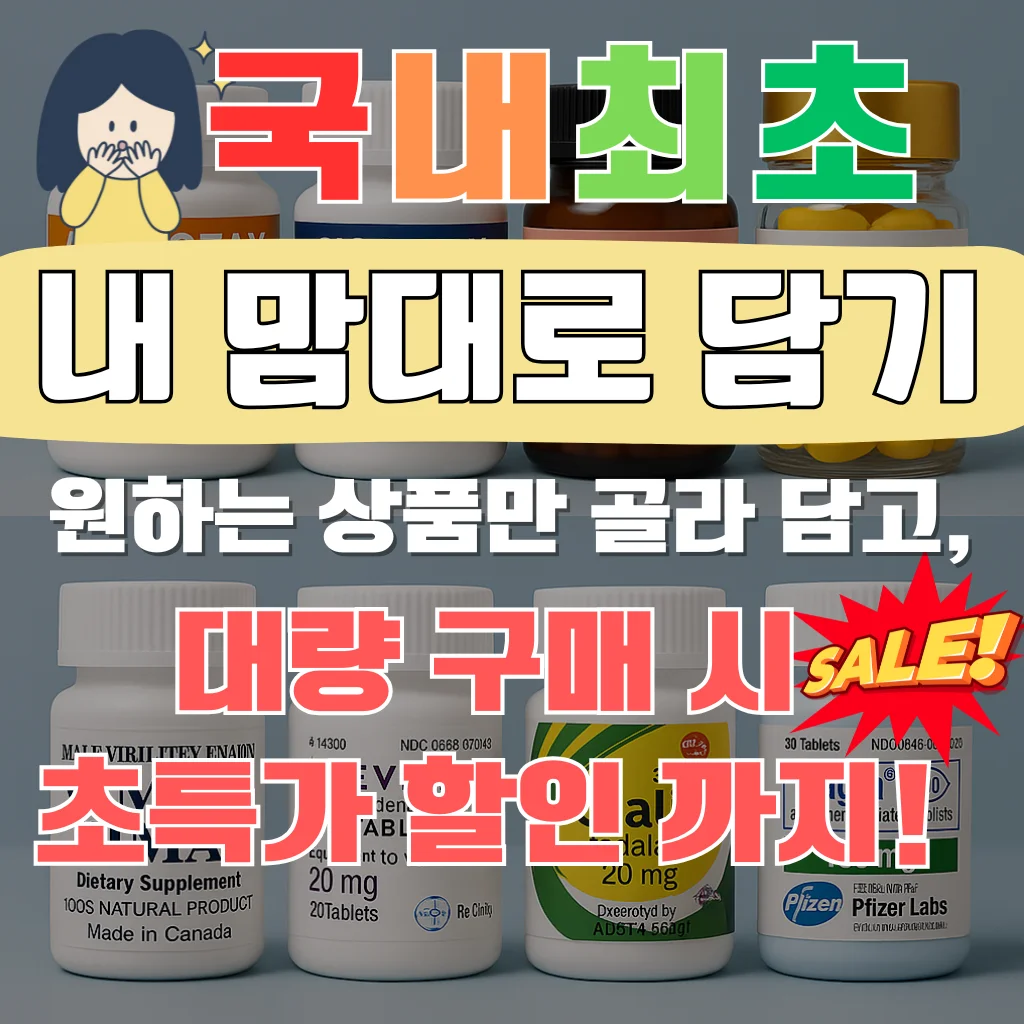 1+1 필요한것만 선택하여 구매하기